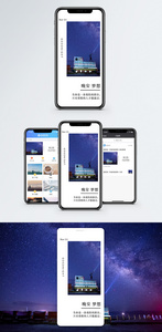 晚安手机海报配图图片