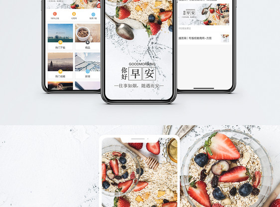 早安手机海报配图图片