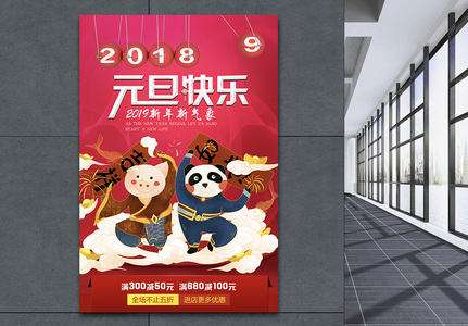 2019元旦快乐海报图片