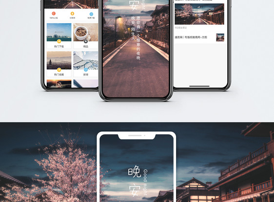 晚安手机海报配图图片