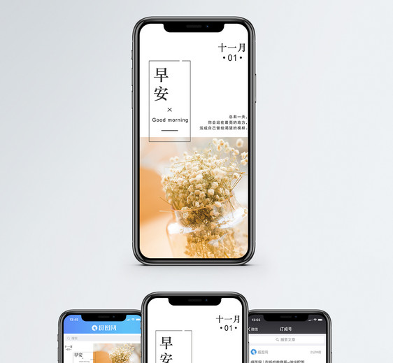 早安你好手机海报配图图片