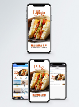 香肠三明治早安手机海报配图模板