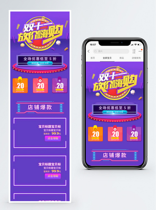 双11放价嗨购促销淘宝手机端模板图片
