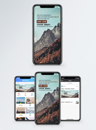 攀登山峰拼搏手机海报配图模板