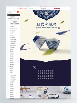 可爱摆件日式茶杯淘宝详情页模板