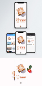 热咖啡手机海报配图图片