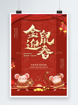 金鼠贺岁中国红喜庆金鼠迎春海报模板