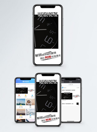 别让鸟儿别让时间溜走手机海报配图模板