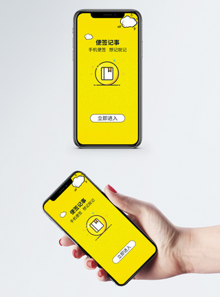 便签记事手机app启动页app页面高清图片素材