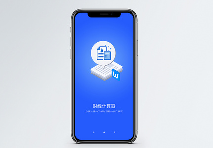 财经计算器手机app启动页图片