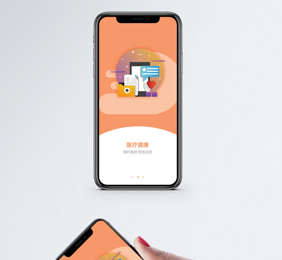 医疗健康手机app启动页图片