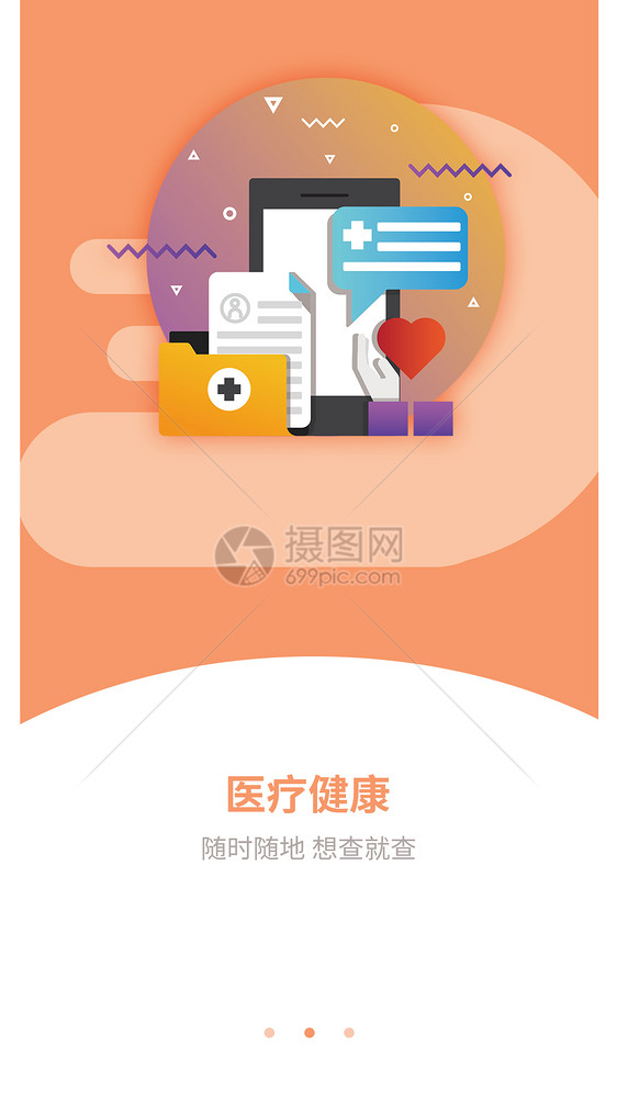 医疗健康手机app启动页图片