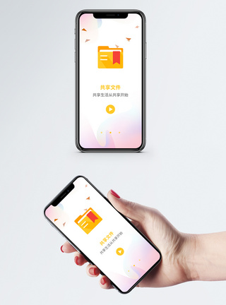 共享文件手机app启动页图片