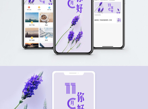 11月你好手机配图海报图片