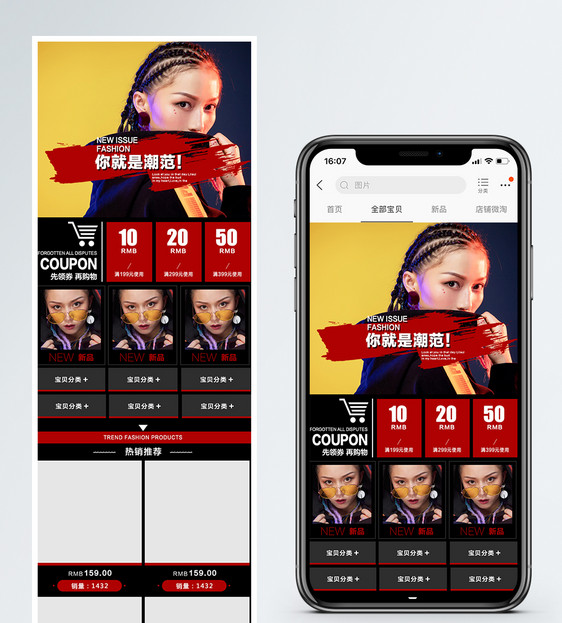 你就是潮范潮流女装促销淘宝手机端模板图片