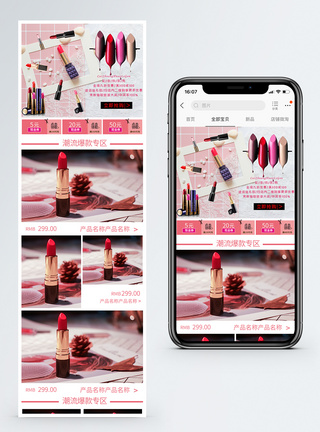 美妆口红唇膏手机端模板图片