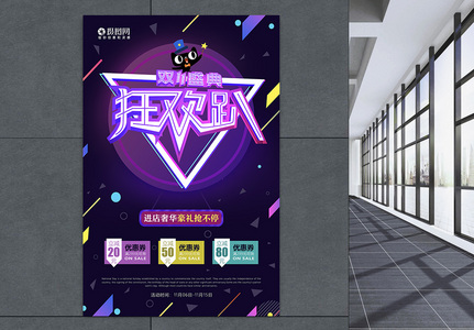 C4D立体字双十一盛典狂欢趴海报图片