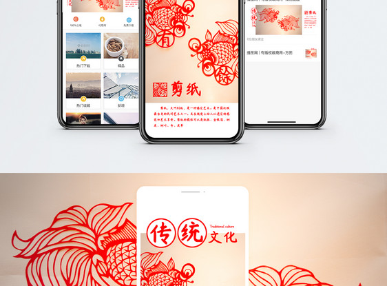 传统文化手机海报配图图片