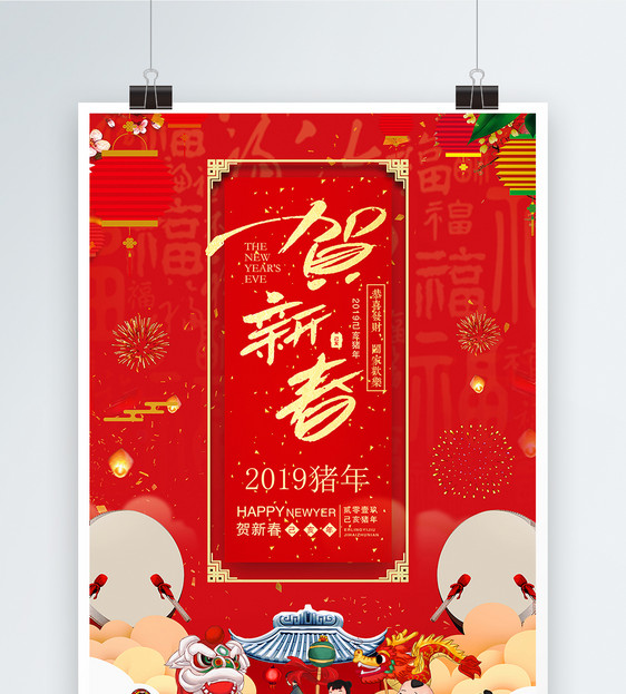 贺新春2019猪年海报设计图片