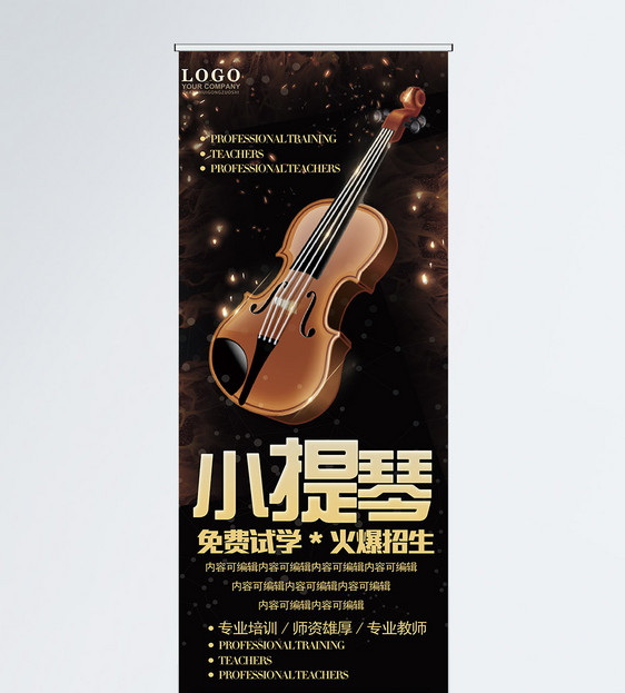 小提琴教育宣传x展架图片