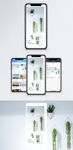 绿色家居手机海报配图图片