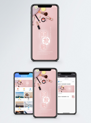 小清新口红美妆季手机海报配图模板
