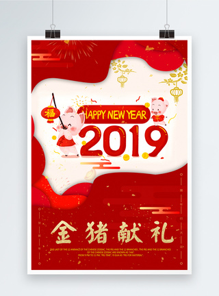 2019年金猪献礼喜庆红色海报图片