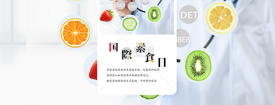 国际素食日手机海报配图图片