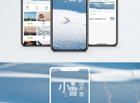 小雪手机海报配图图片
