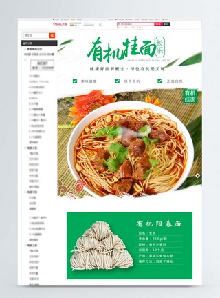 美味面条促销淘宝详情页图片