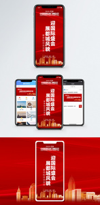 首届中国国际进口博览会手机海报配图图片