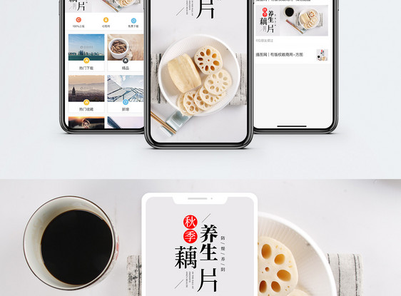 养生藕片手机海报配图图片