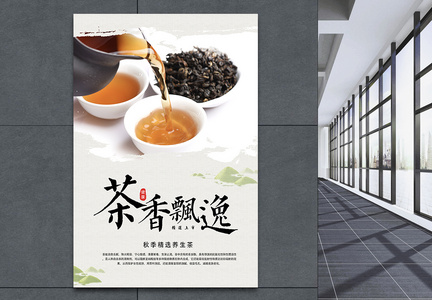 中国风茶叶海报图片