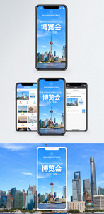 首届中国国际进口博览会手机海报配图图片