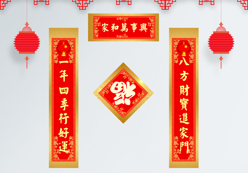 首页 手抄报简笔画 狗年板报新春对联 狗年对联大全,鼠年春联带横批