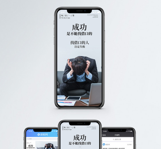 励志短句手机海报配图图片