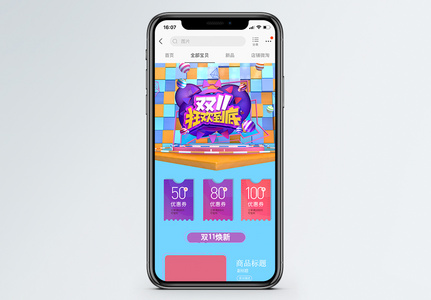 炫彩时尚双11电商设计首页模板高清图片