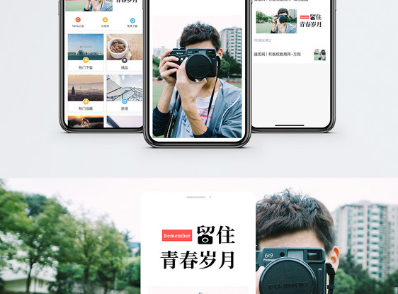 青春岁月手机海报配图图片
