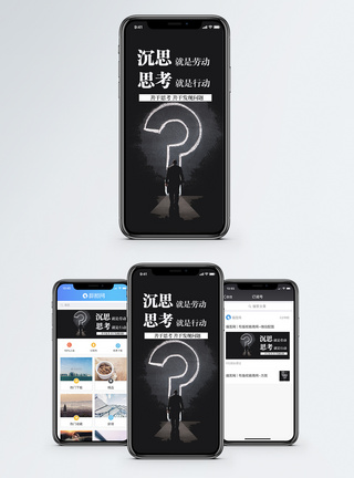 疑虑沉思手机海报配图模板