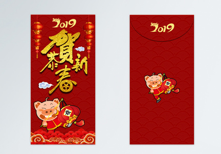 2019猪年新春红包恭贺新春图片