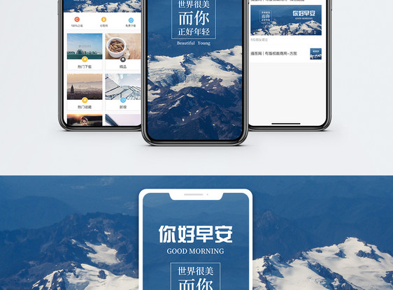 早安手机海报配图图片