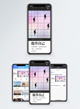 提升自己手机海报配图图片