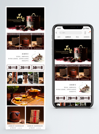 大气中国风茶叶手机端模板模板