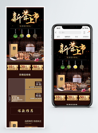 茶叶手机端模板中国风茶叶淘宝手机端模板模板