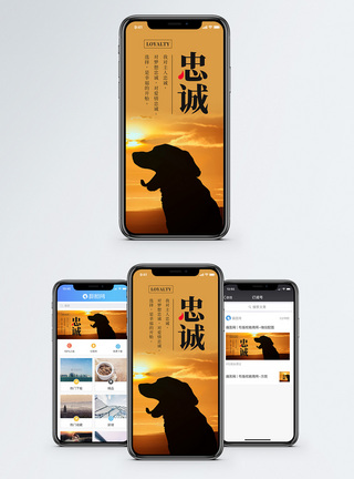 品格忠诚手机海报配图模板