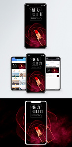 魅力口红手机海报配图图片