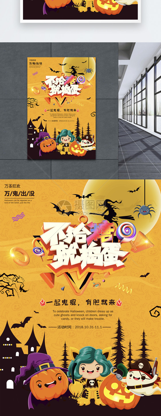 不给糖就捣蛋万圣节海报
