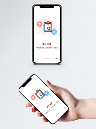 掌上新闻手机app启动页图片