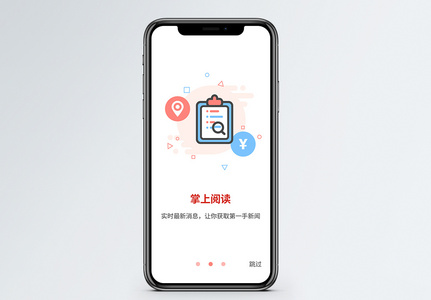 掌上新闻手机app启动页图片