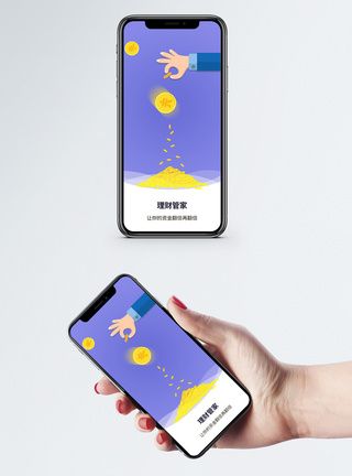 理财管家手机app启动页图片